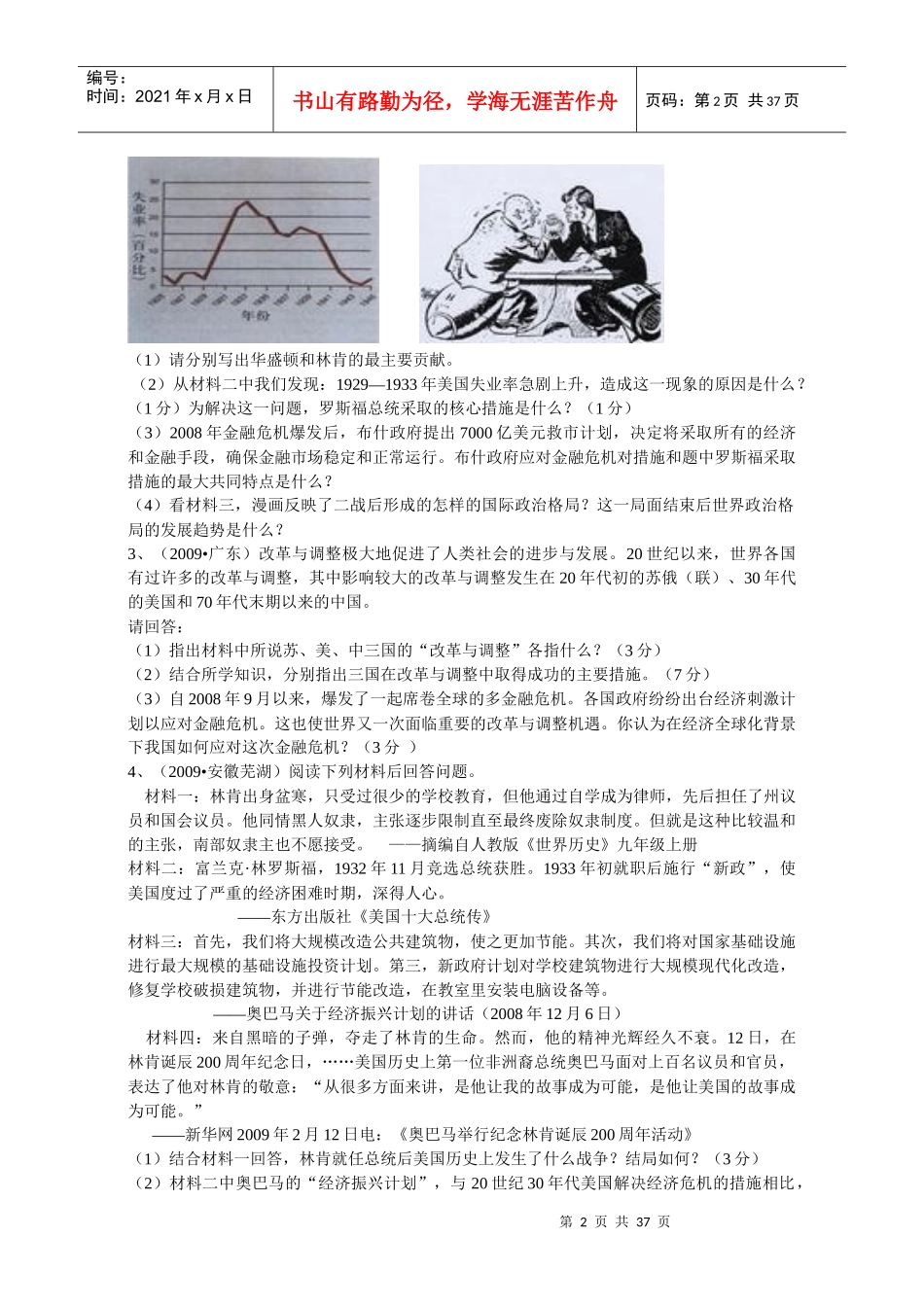 全国中考历史真题之世界近现代史_第2页