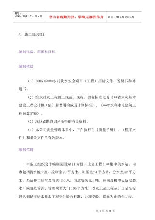 供水项目施工组织设计