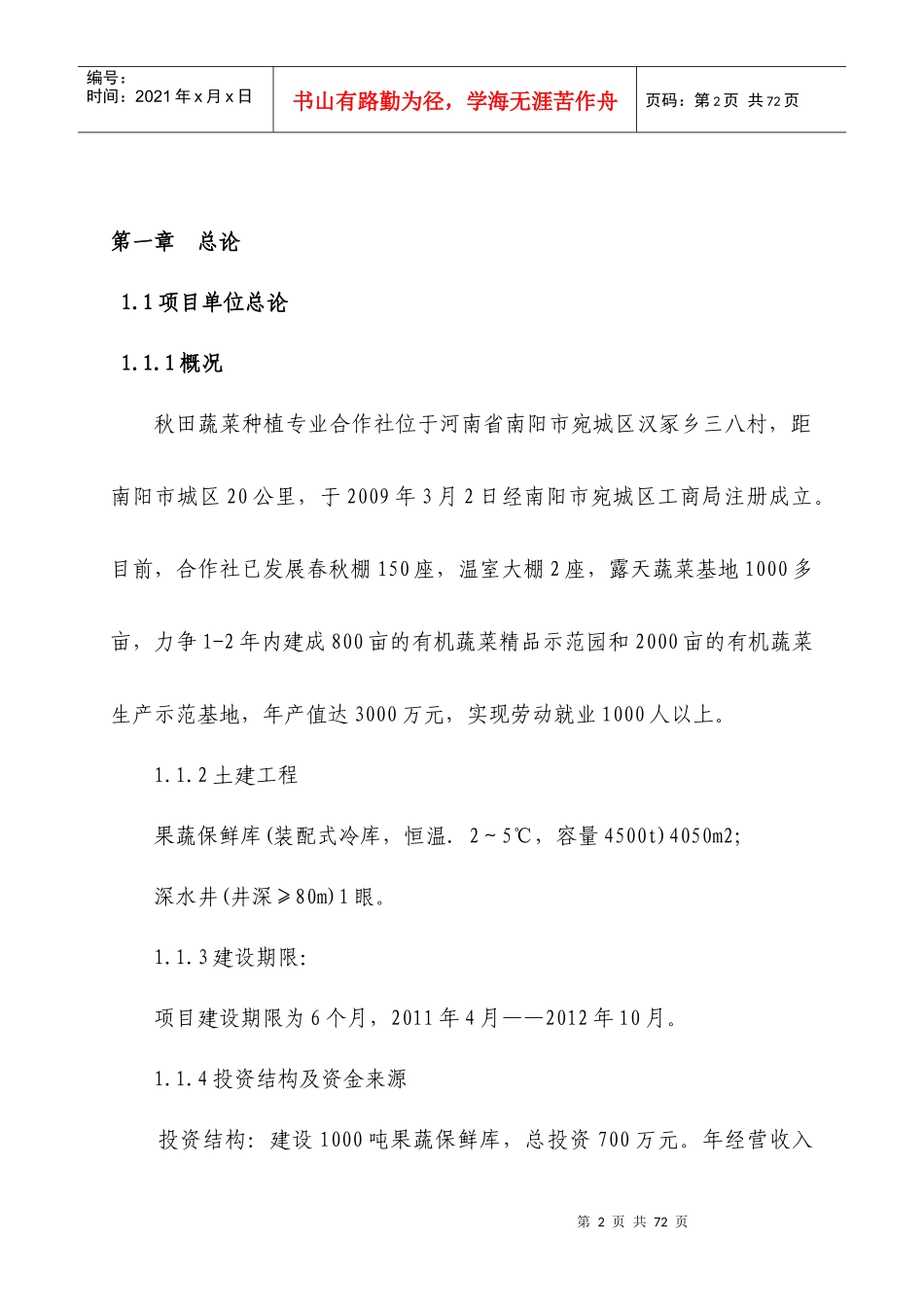 保鲜库可行性研究报告_第2页