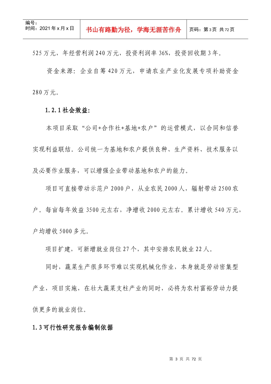 保鲜库可行性研究报告_第3页