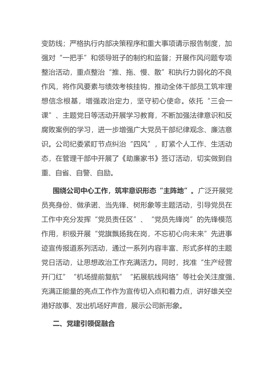 经验交流：党建领航风帆劲 雄关空港启新程_第2页