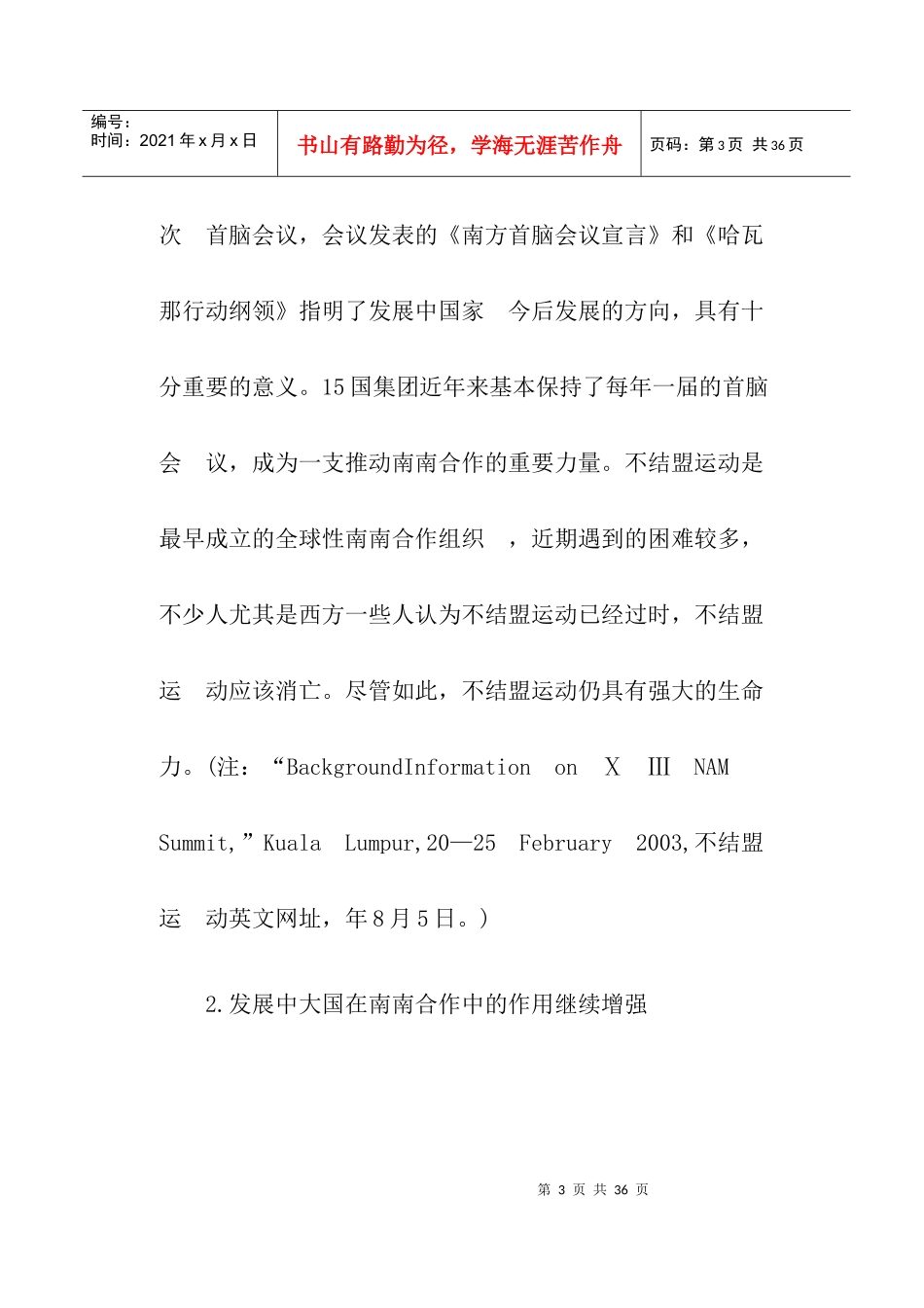 全球化条件下的南南合作_第3页