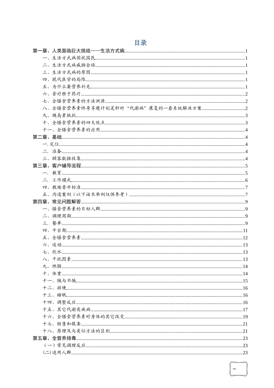 健康管理手册(1)(DOC33页)_第3页