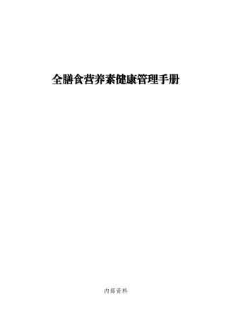 健康管理手册(1)(DOC33页)