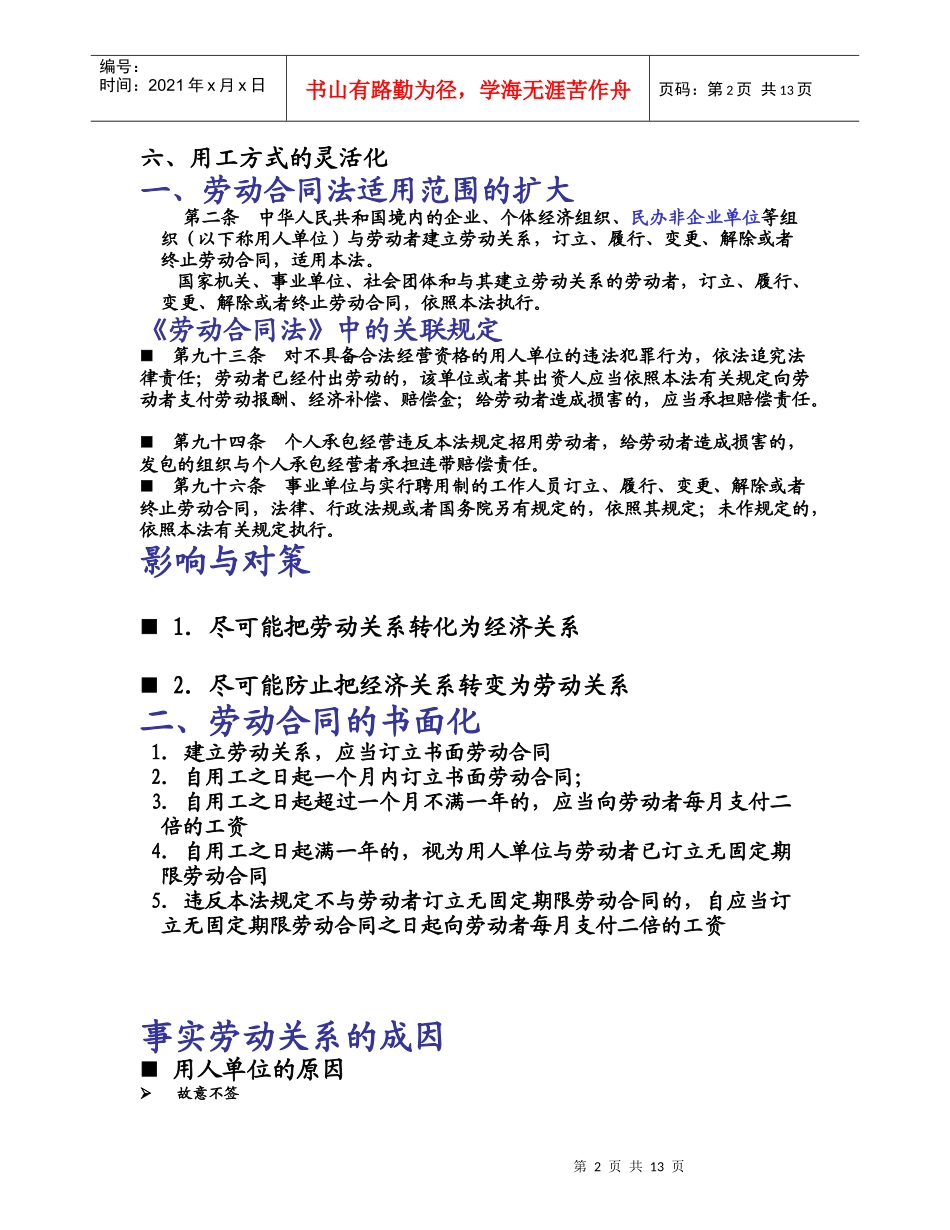 公司人力资源法律风险管理体系之一_第2页