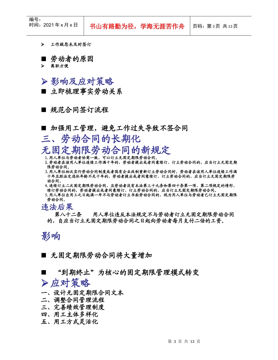 公司人力资源法律风险管理体系之一_第3页