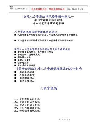 公司人力资源法律风险管理体系之一