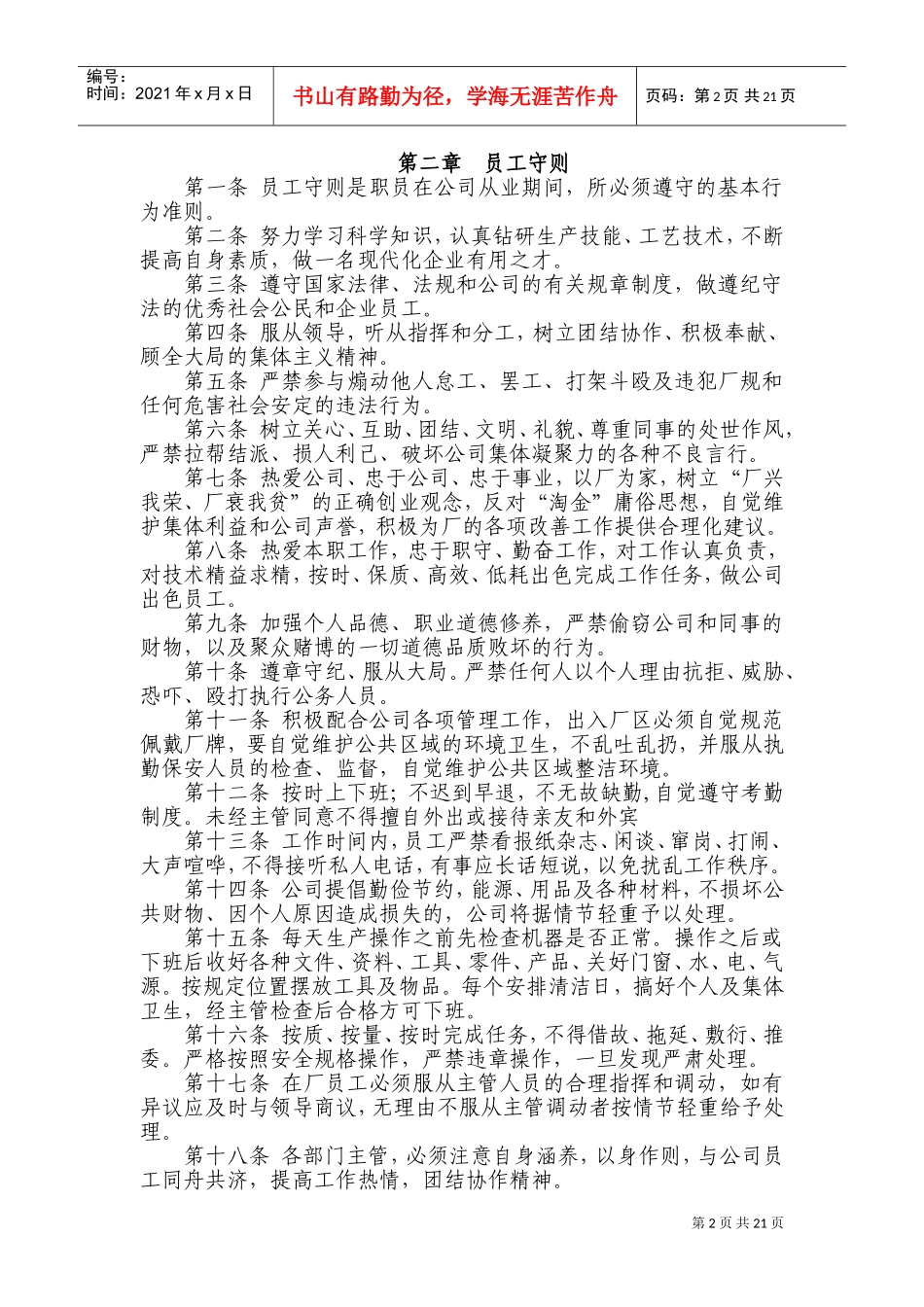 公司工厂内部管理规章制度(DOC34页)_第2页