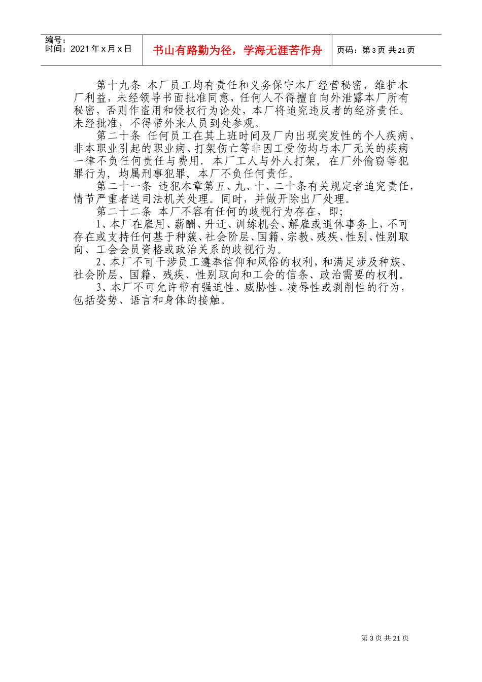 公司工厂内部管理规章制度(DOC34页)_第3页