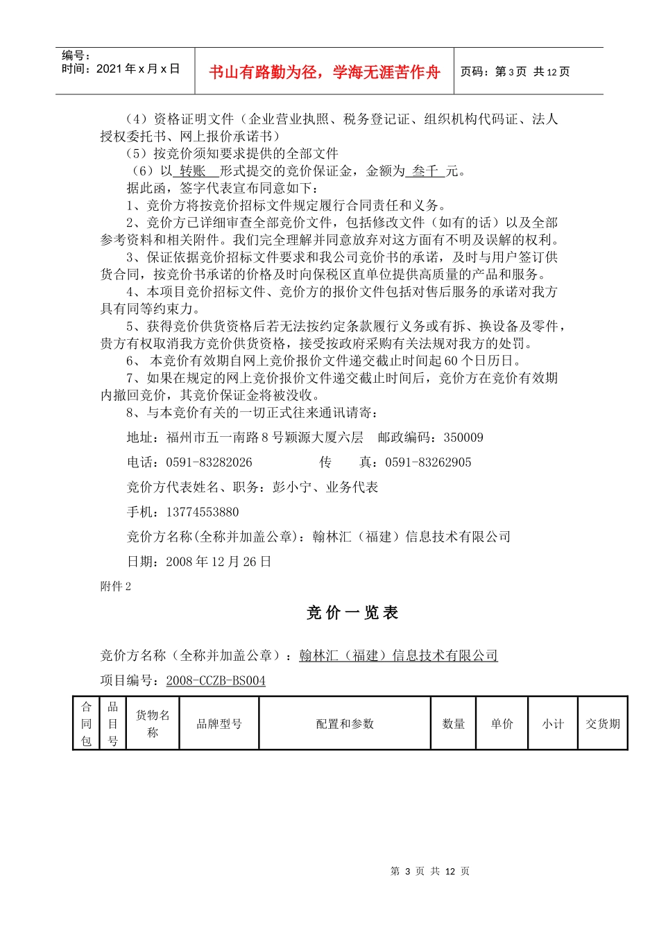 保税区政府采购协议供货_第3页