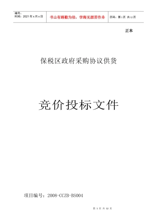保税区政府采购协议供货