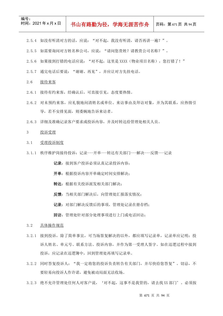 保安部工作考核标准及各项上墙管理制度_第3页