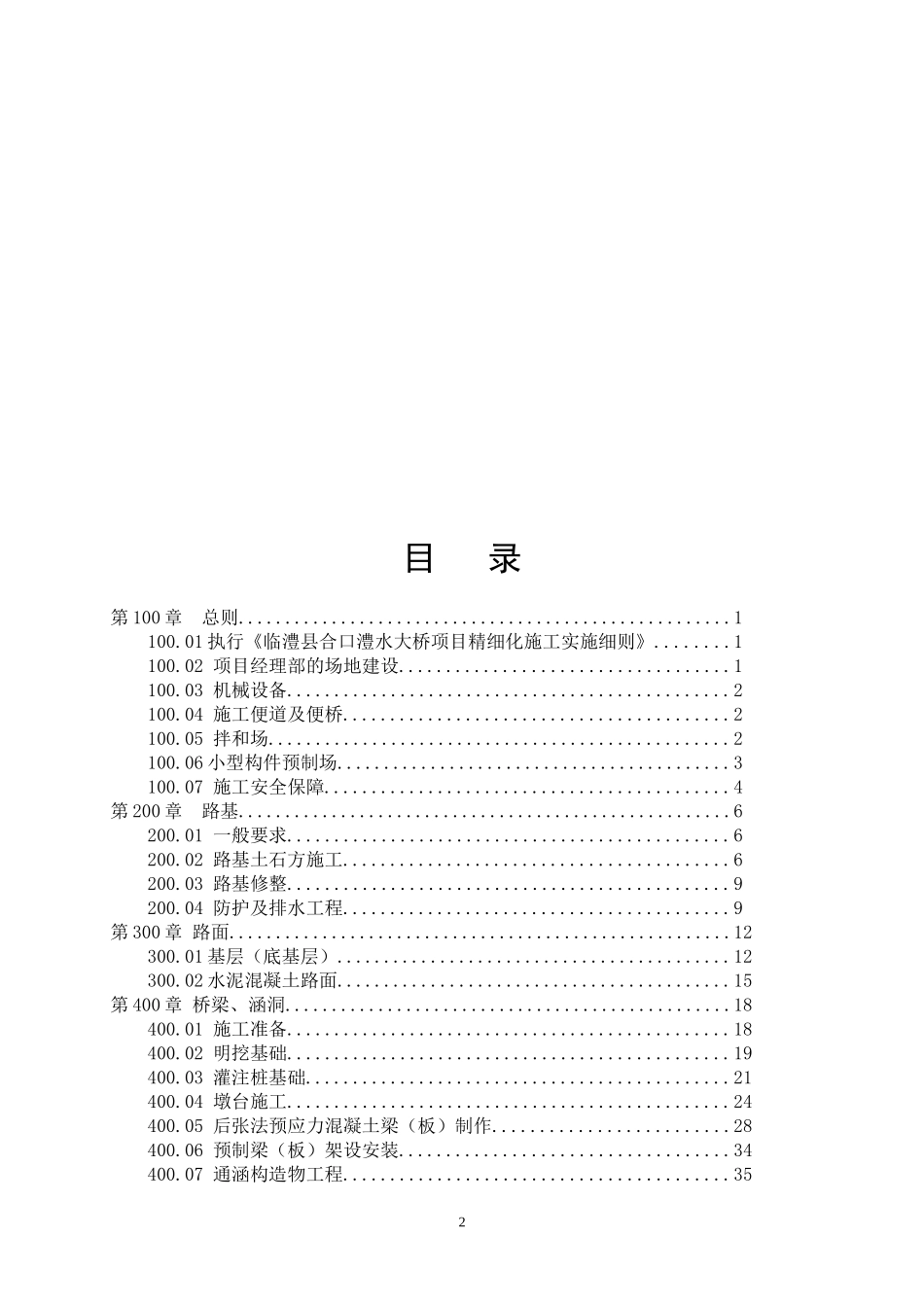 修改精细化管理_第3页