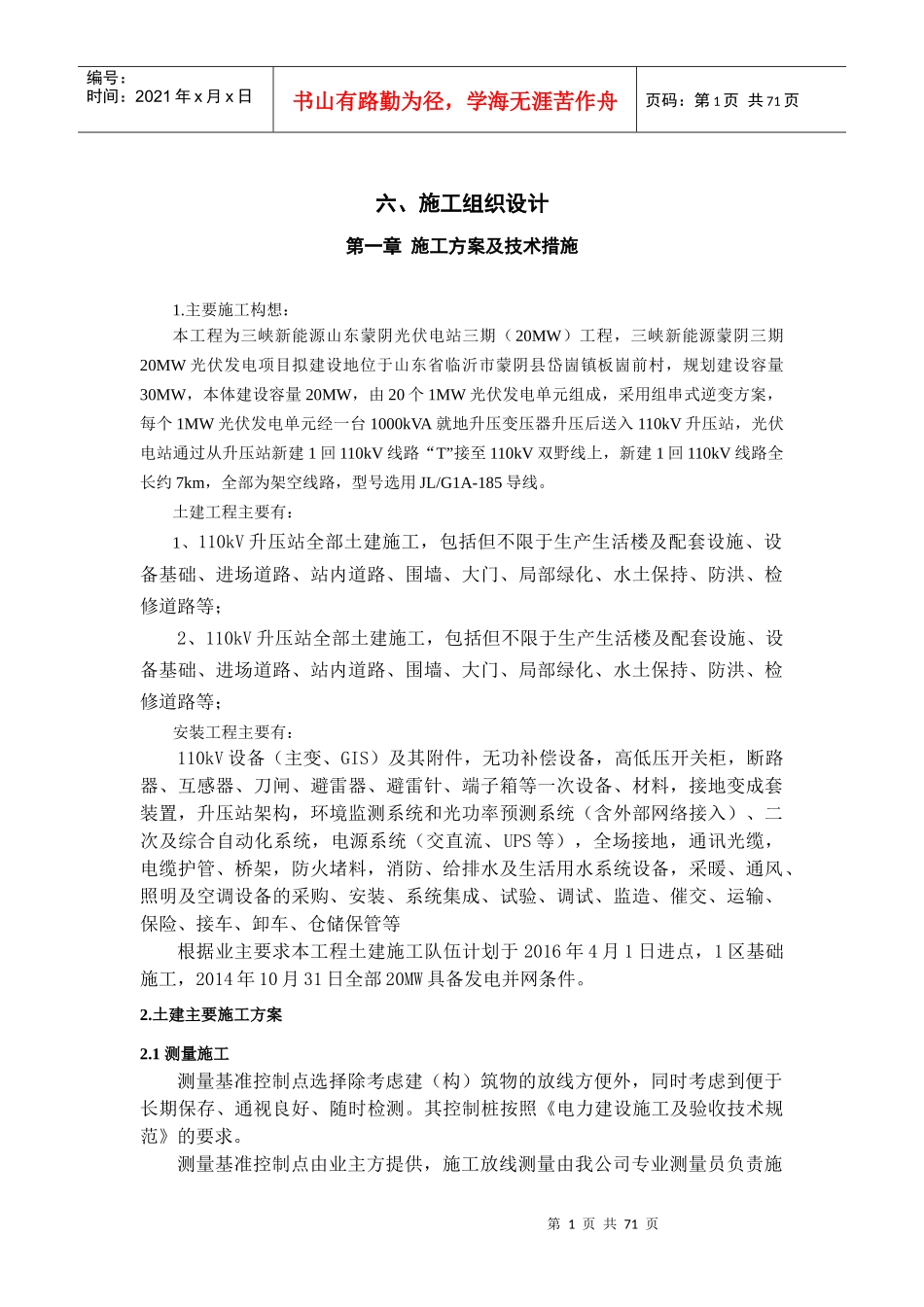 光伏电站施工设计_第1页