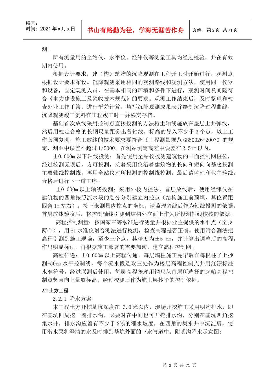 光伏电站施工设计_第2页