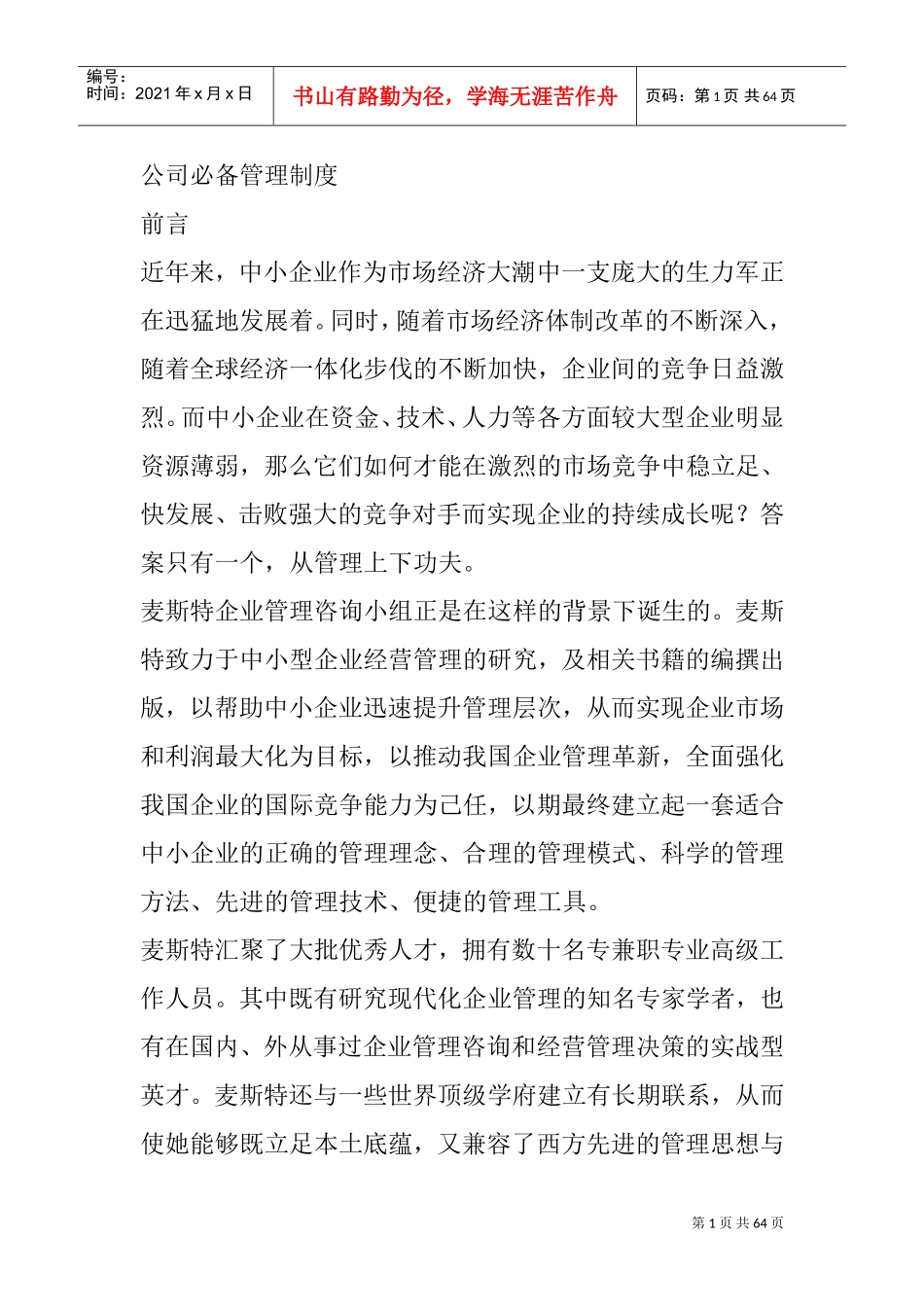 公司必备的人事管理制度_第1页