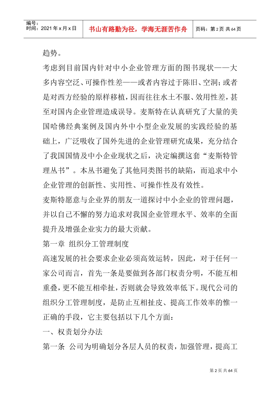 公司必备的人事管理制度_第2页