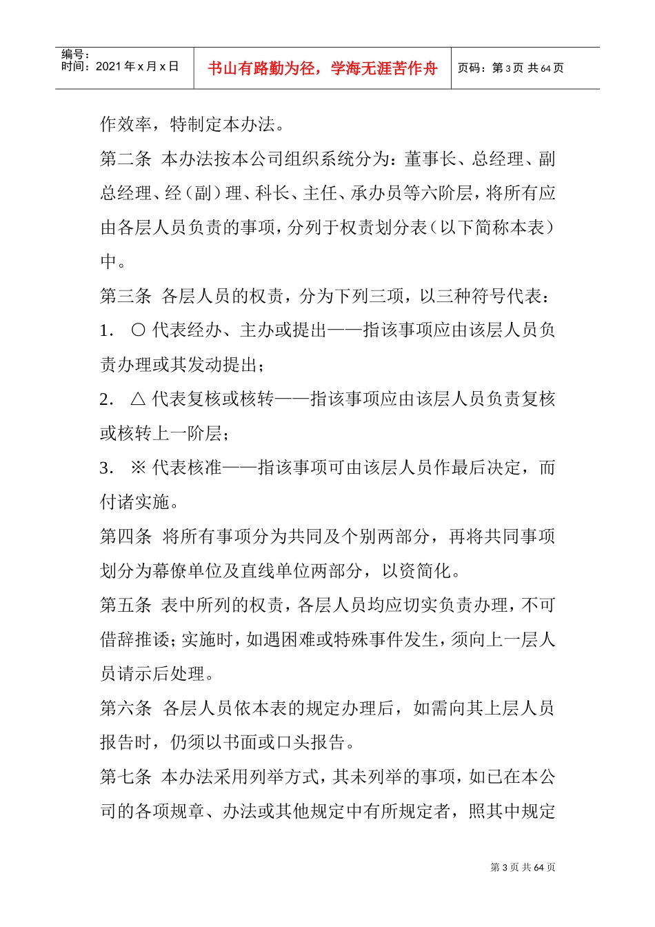 公司必备的人事管理制度_第3页