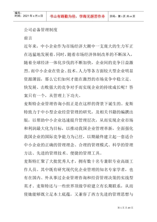 公司必备的人事管理制度