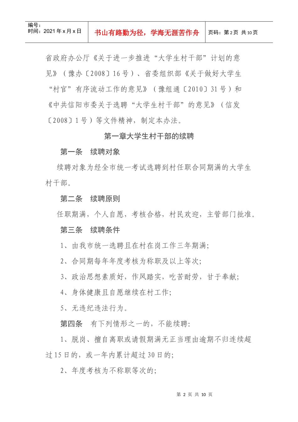 信阳大学生村干部续聘文件_第2页