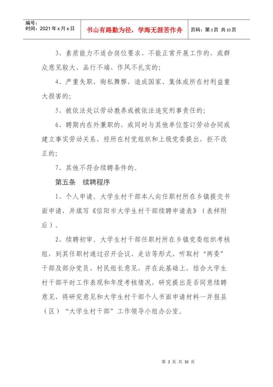 信阳大学生村干部续聘文件_第3页