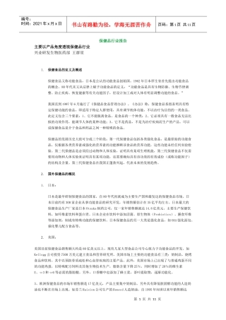 保健品行业报告(2)