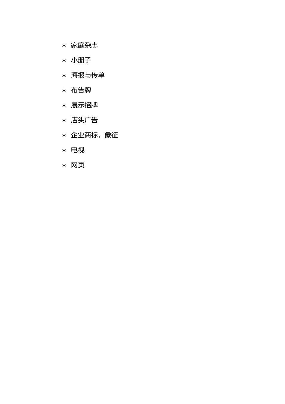 促销策略与管理(1)_第2页