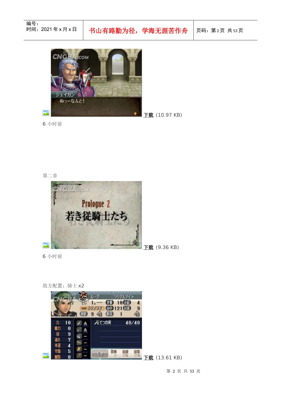 光与影的英雄流程攻略文档_第2页