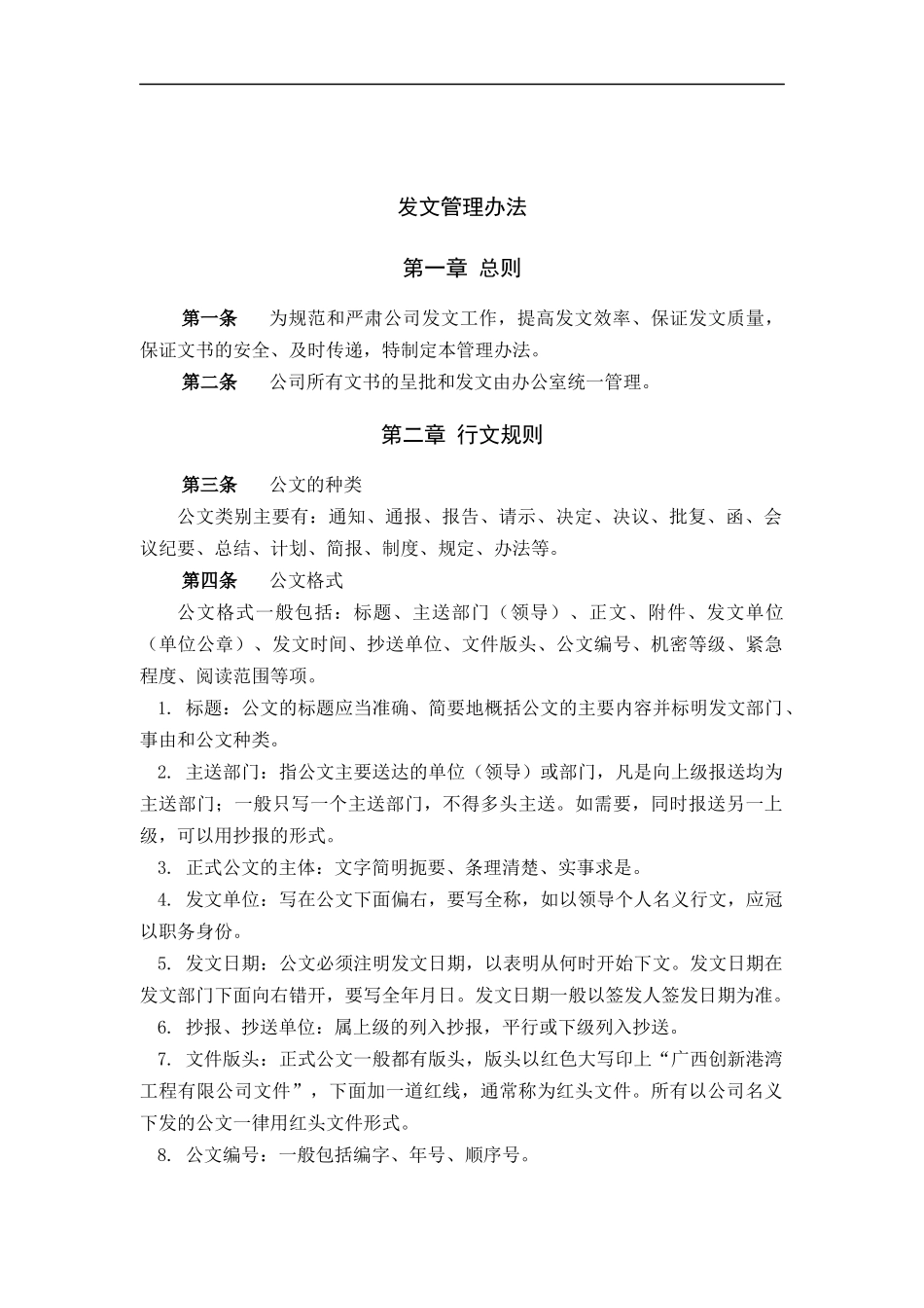 公司发文管理办法与程序_第1页