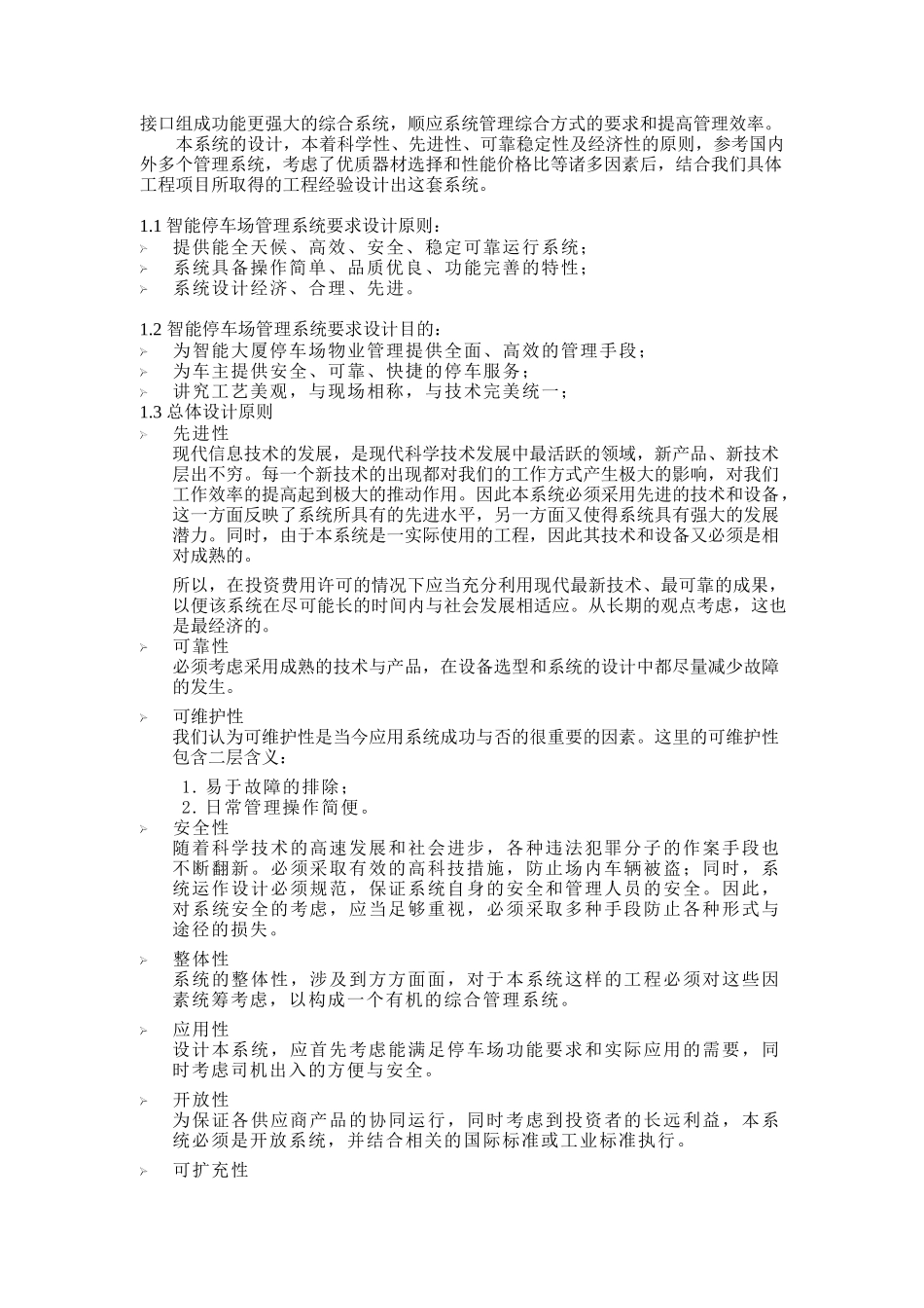 停车场智能管理系统方案_第2页