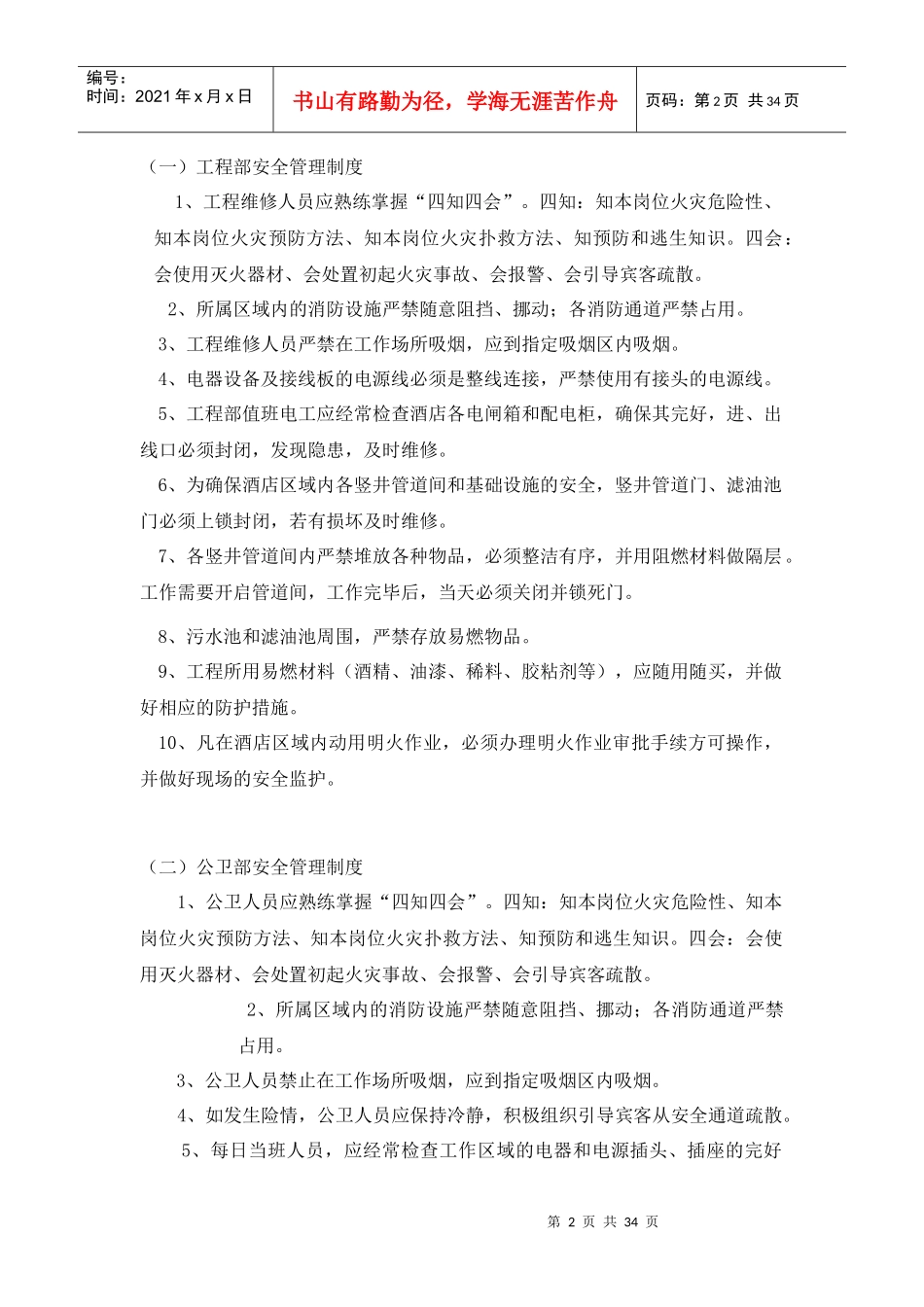 保安部消防管理制度_第2页