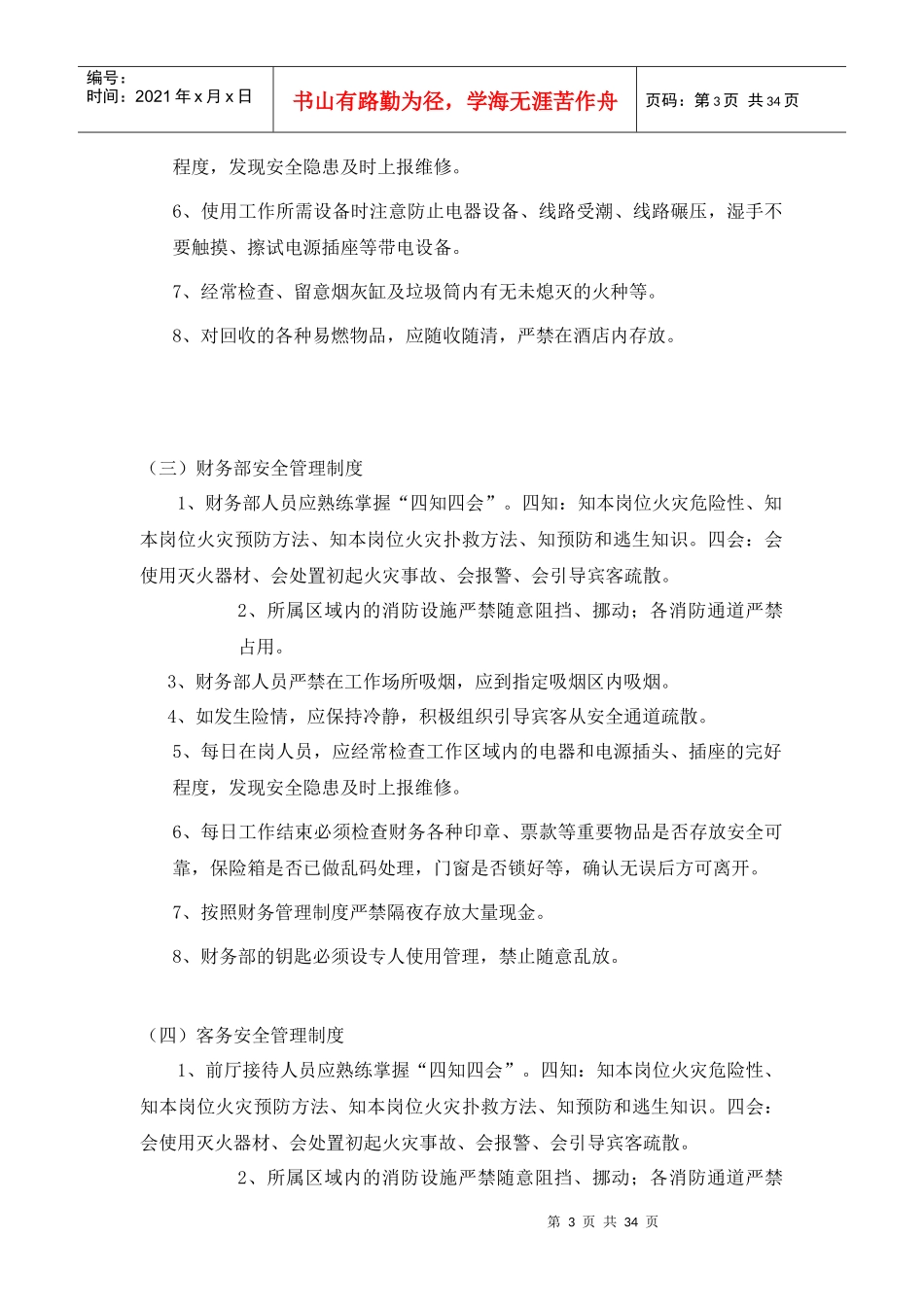 保安部消防管理制度_第3页