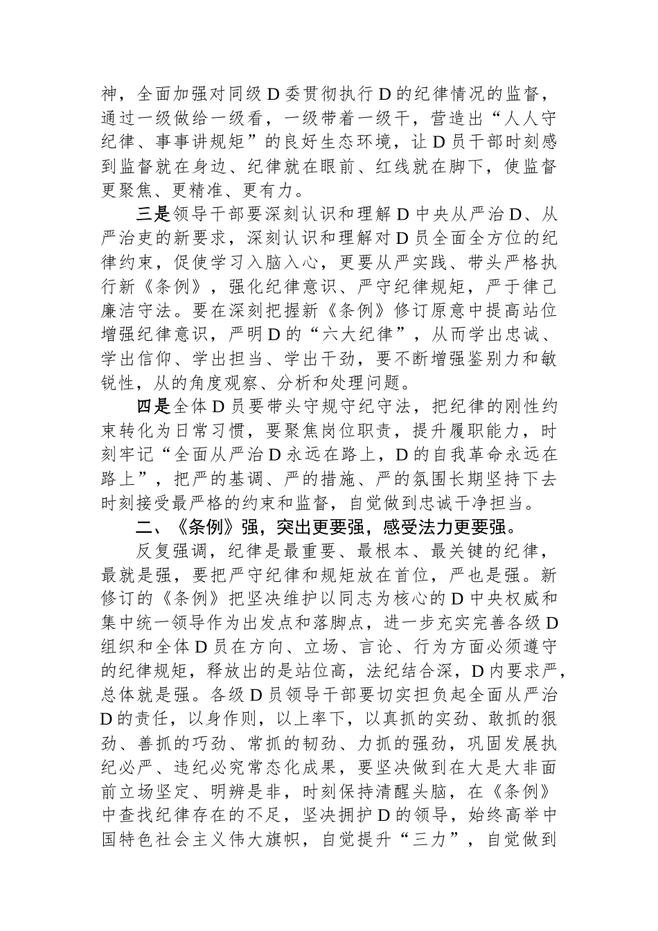 在党纪学习教育读书班专题研讨暨结业式上的辅导讲话_第2页