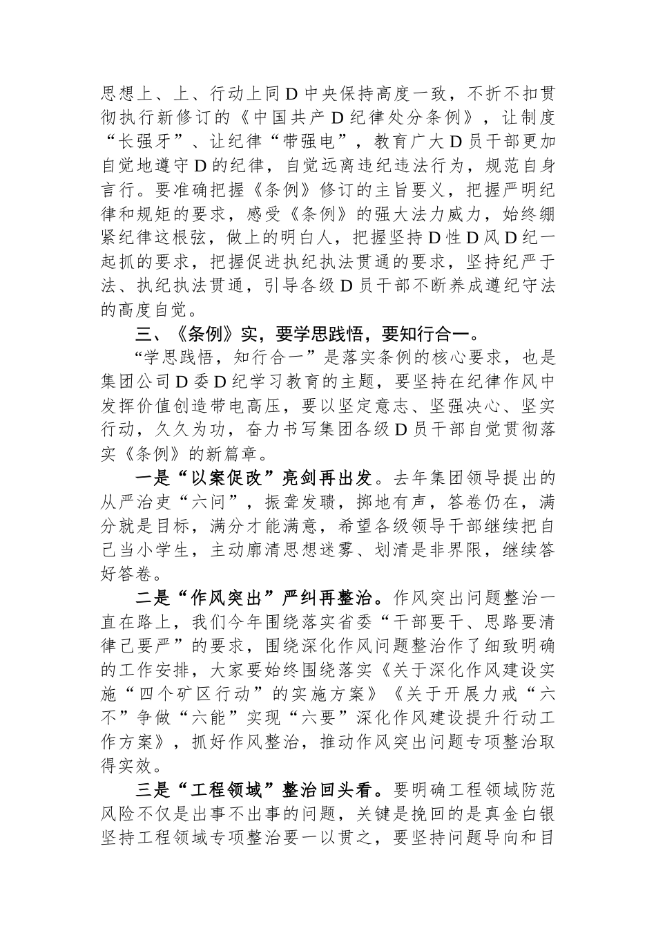 在党纪学习教育读书班专题研讨暨结业式上的辅导讲话_第3页