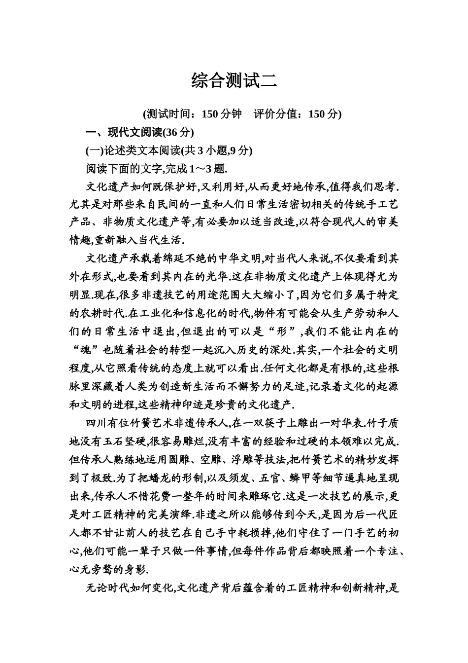 语文文化测试综合测试测图_第1页