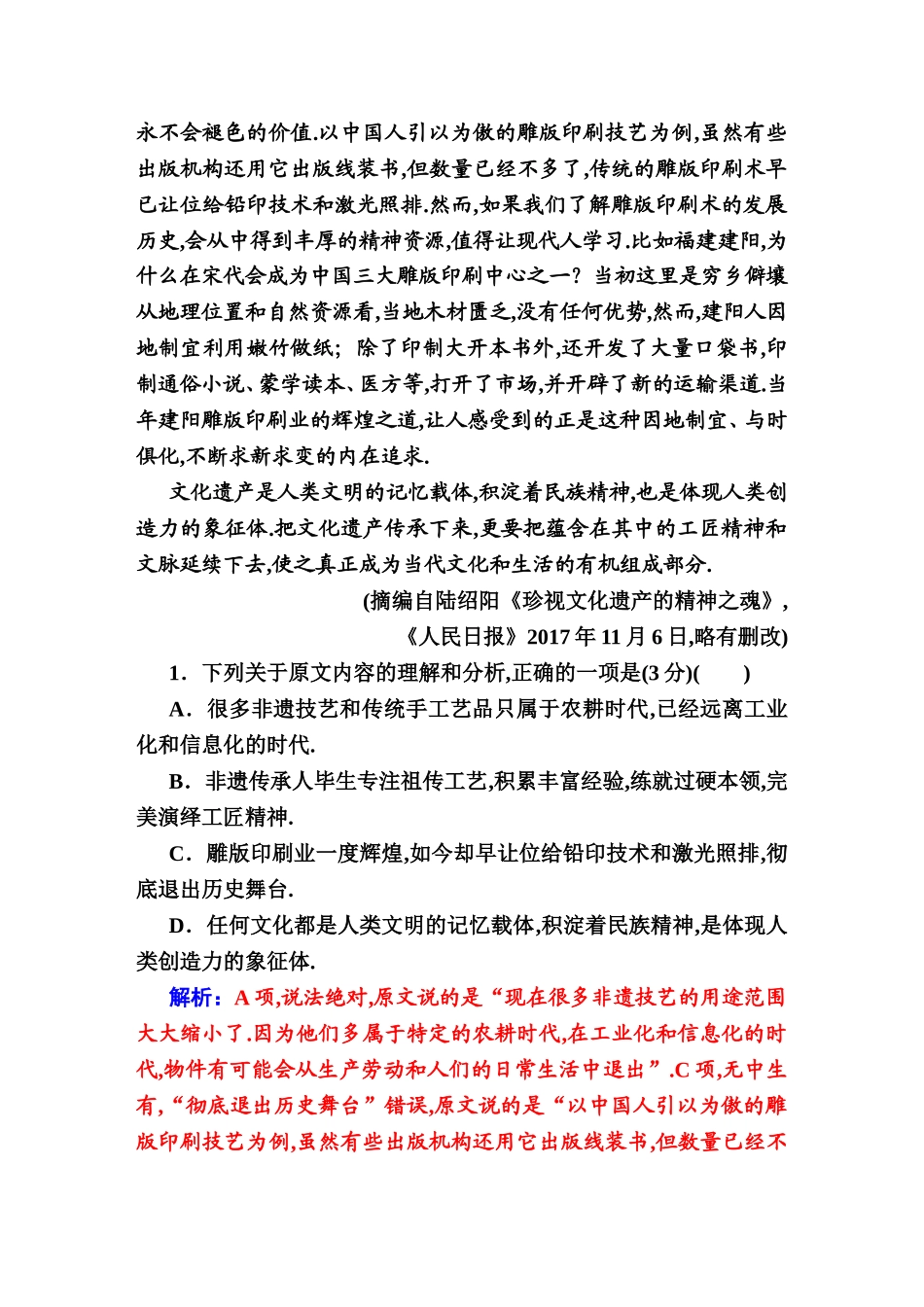 语文文化测试综合测试测图_第2页