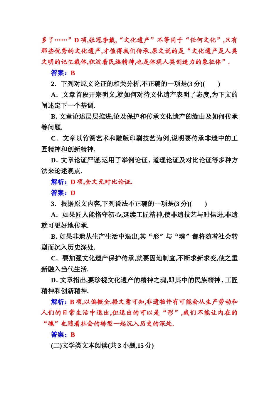 语文文化测试综合测试测图_第3页