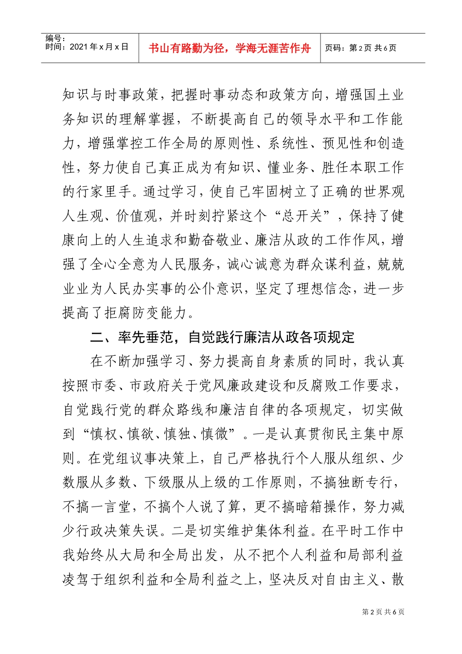 党风廉政建设述职报告(DOC6页)_第2页