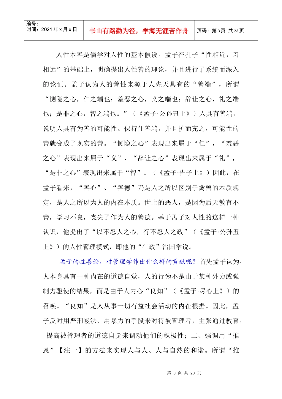 儒学文化对管理学的贡献_第3页