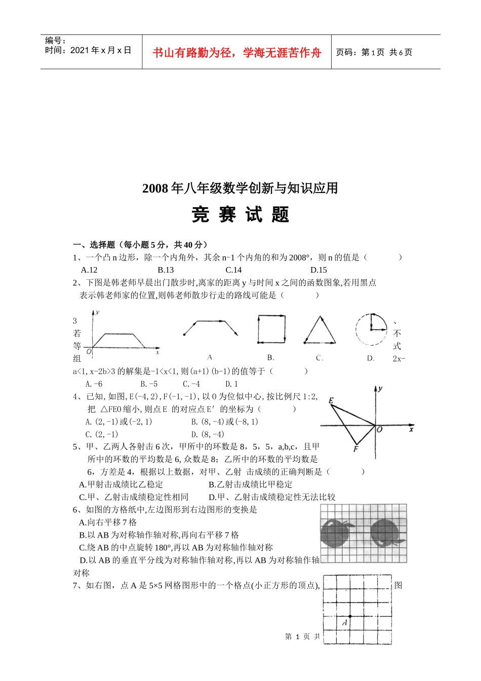 八年级数学创新与知识应用竞赛试卷_第1页