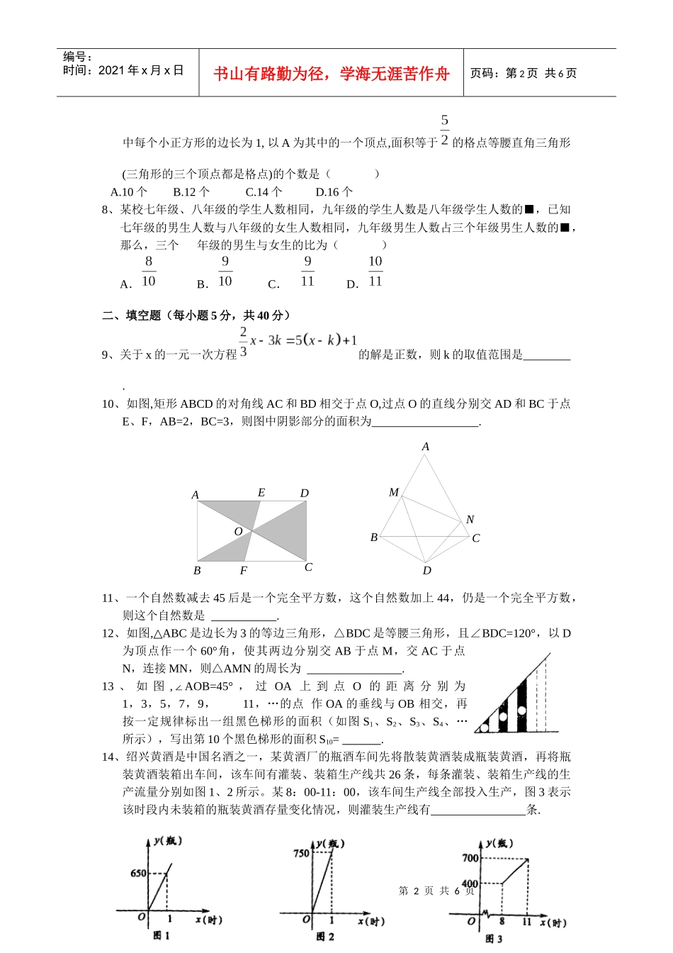 八年级数学创新与知识应用竞赛试卷_第2页
