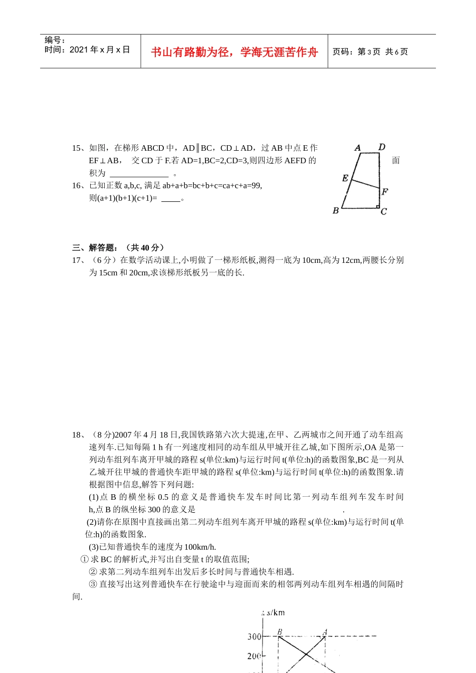 八年级数学创新与知识应用竞赛试卷_第3页