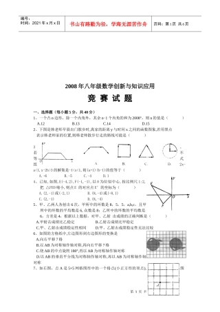 八年级数学创新与知识应用竞赛试卷
