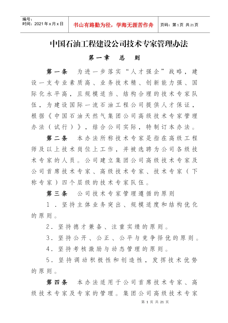 公司技术专家管理办法XXXX_第1页