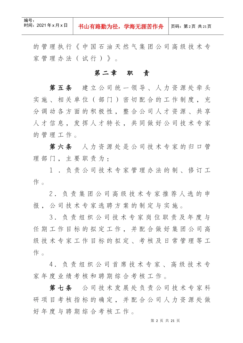 公司技术专家管理办法XXXX_第2页