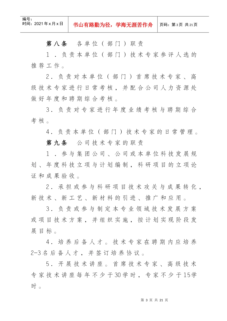 公司技术专家管理办法XXXX_第3页