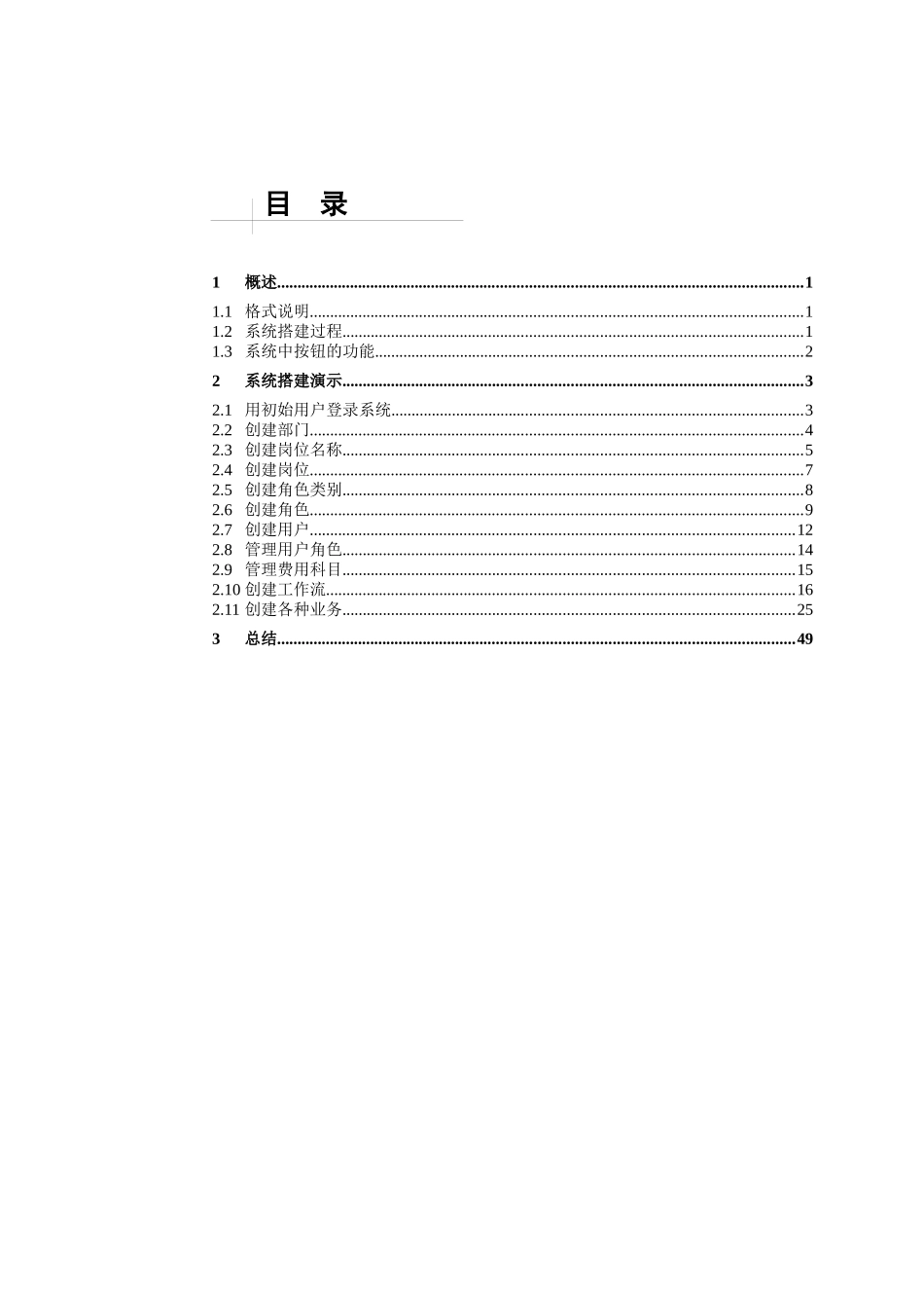 供电公司生产工程管理系统搭建演示_第2页