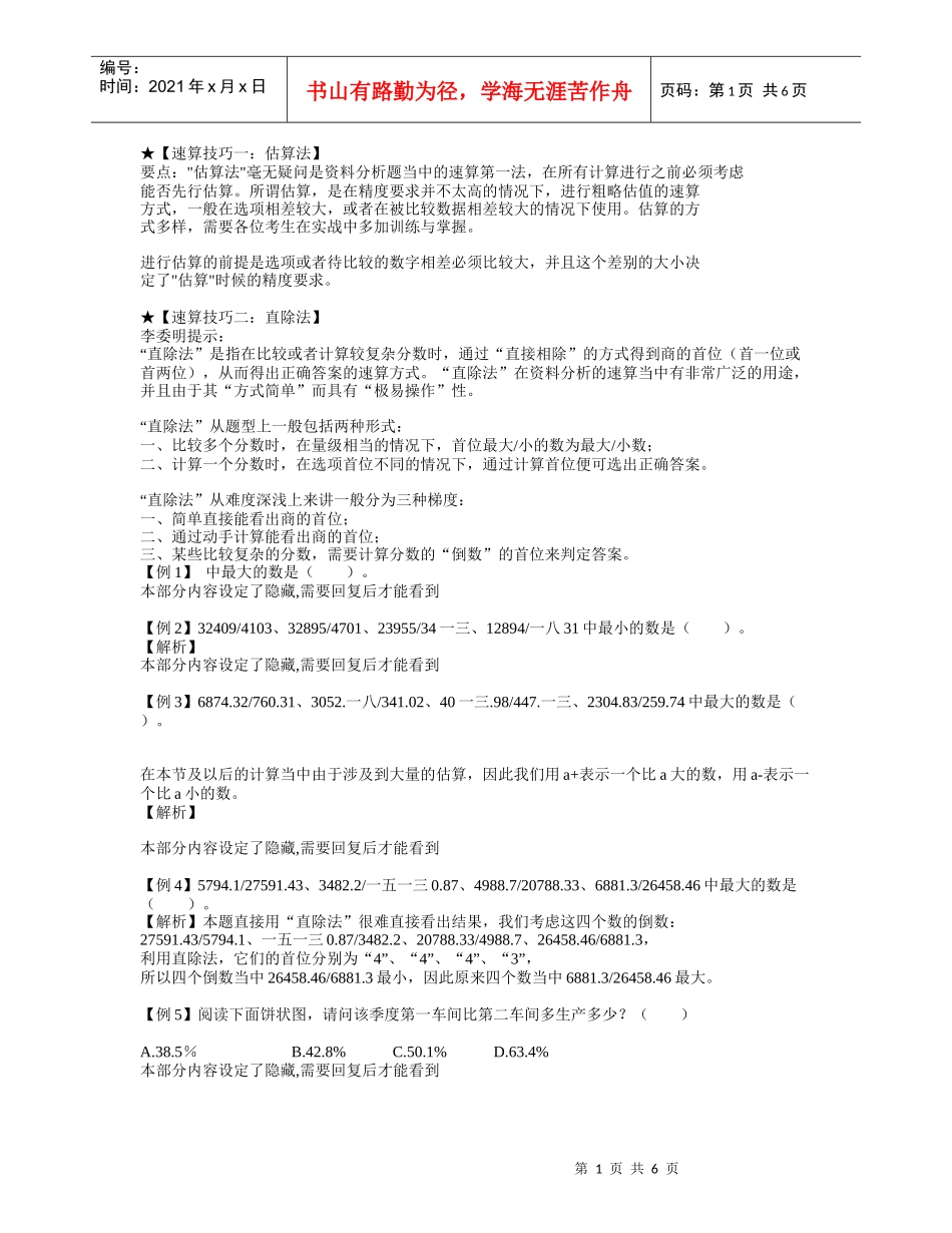 公务员考试整理的资料分析方法_第1页