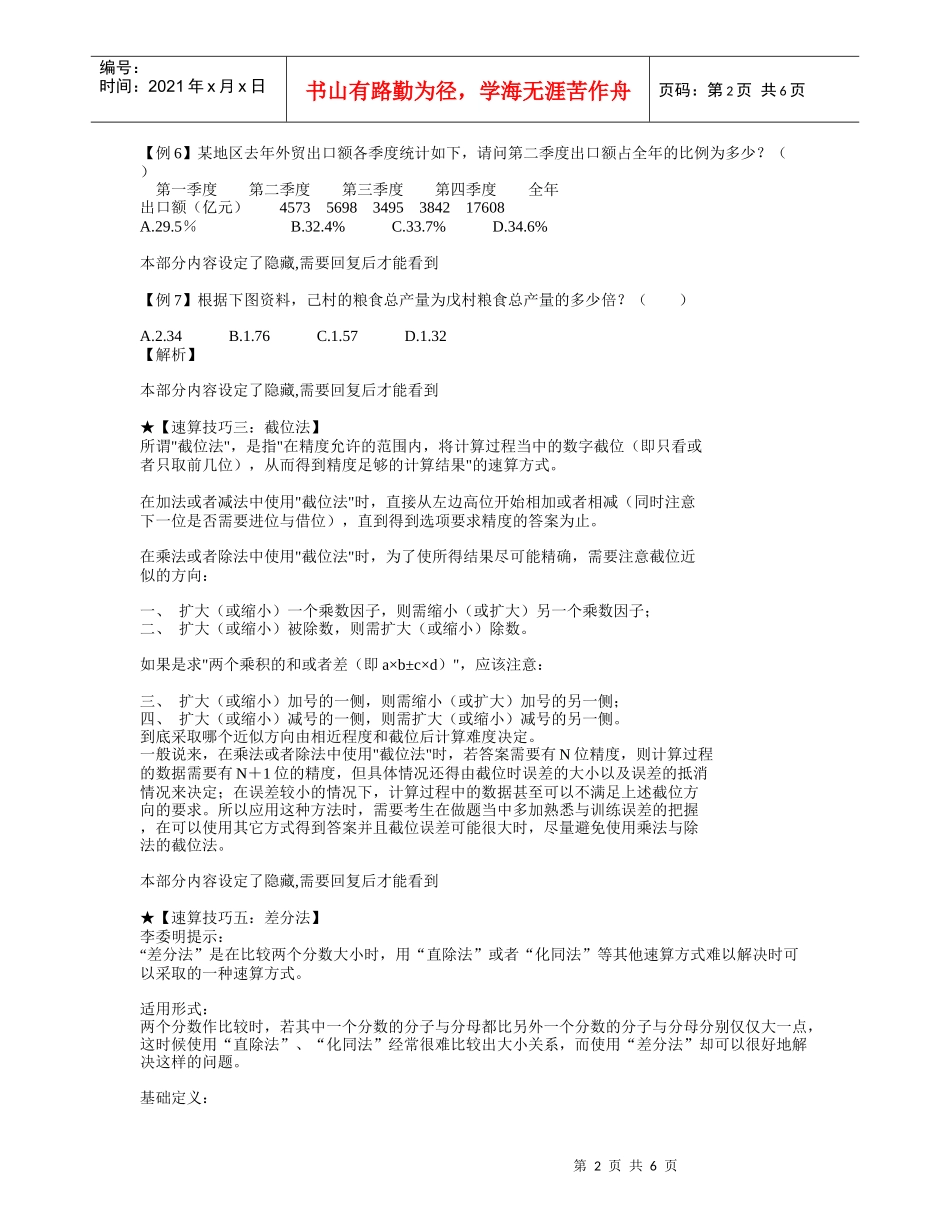 公务员考试整理的资料分析方法_第2页