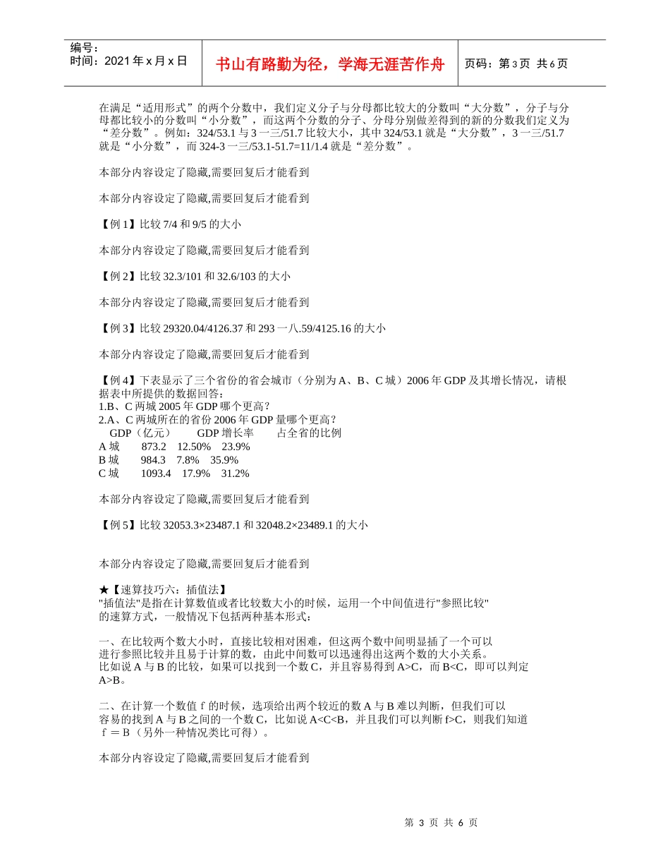 公务员考试整理的资料分析方法_第3页